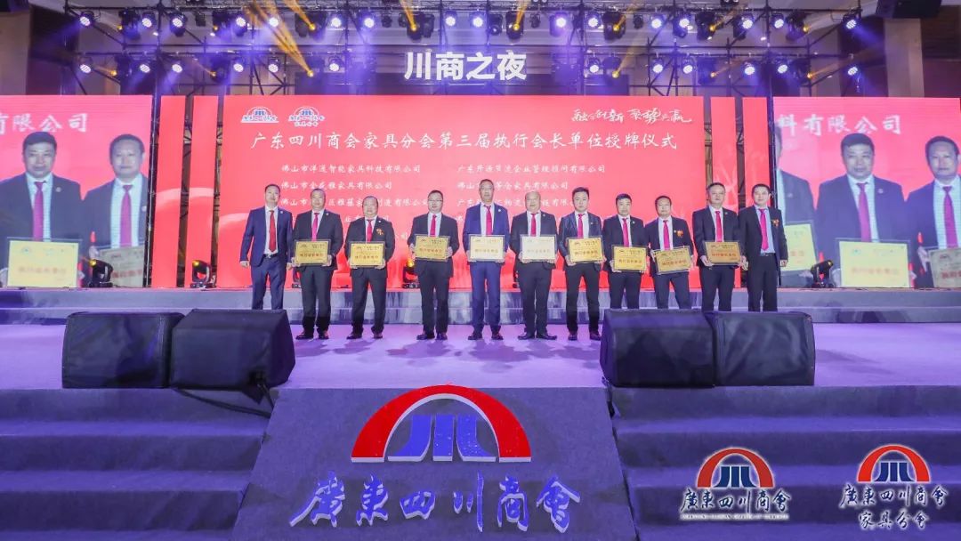 四川商会年会,四川商会成立15周年庆典