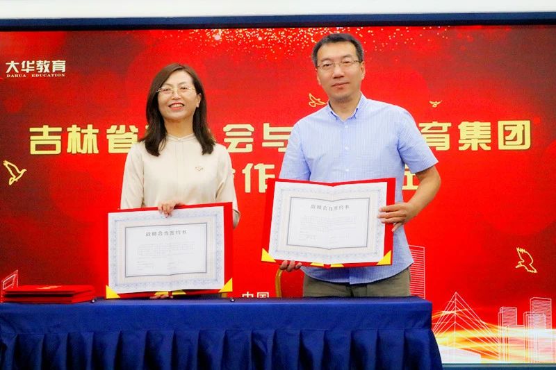 吉林省战略合作协议,吉林省商协会签约仪式