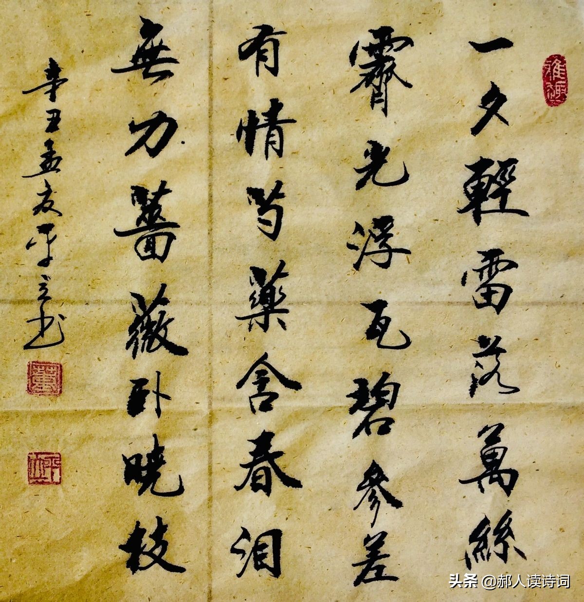 「书写经典」第243期，书写秦观（宋）《春日》