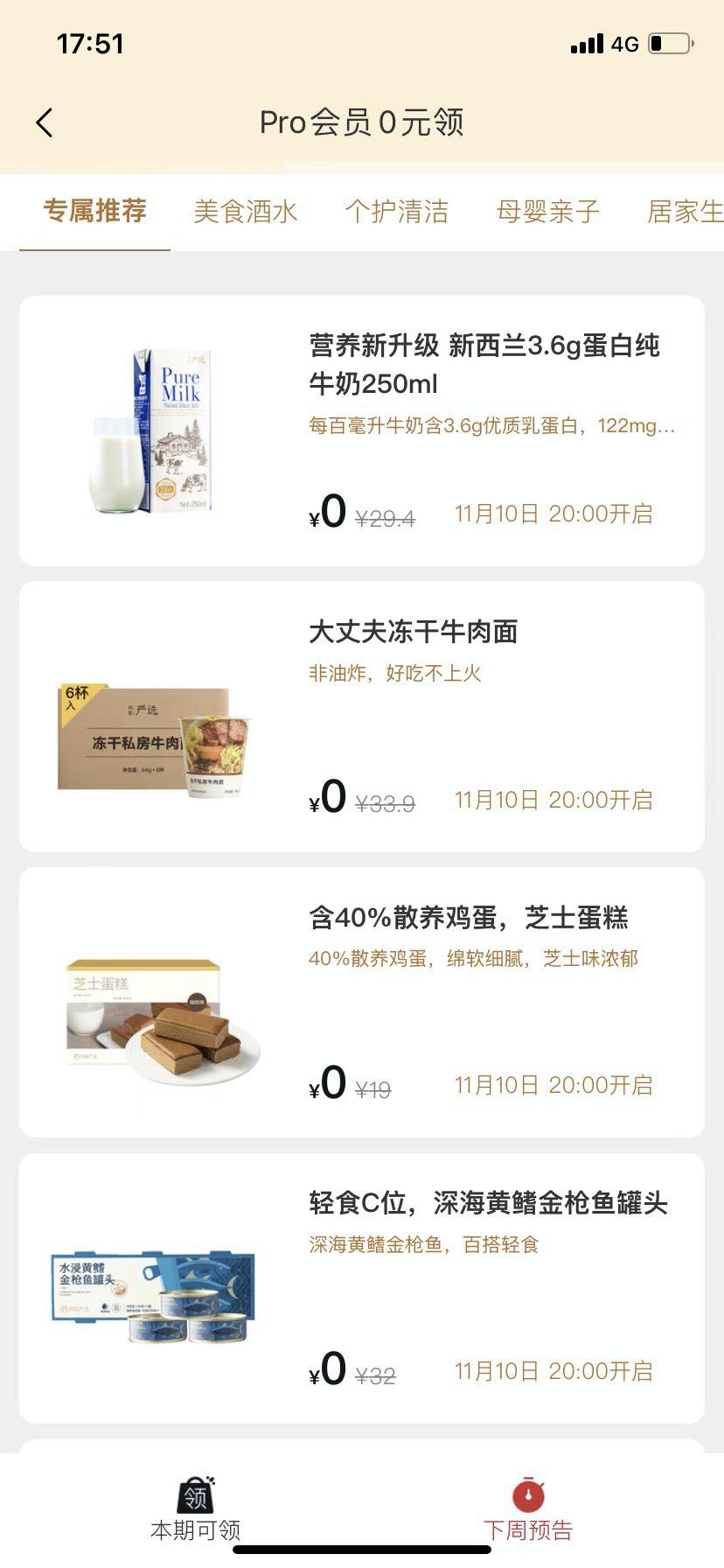 双十一买1得16，网易严选Pro会员yyds