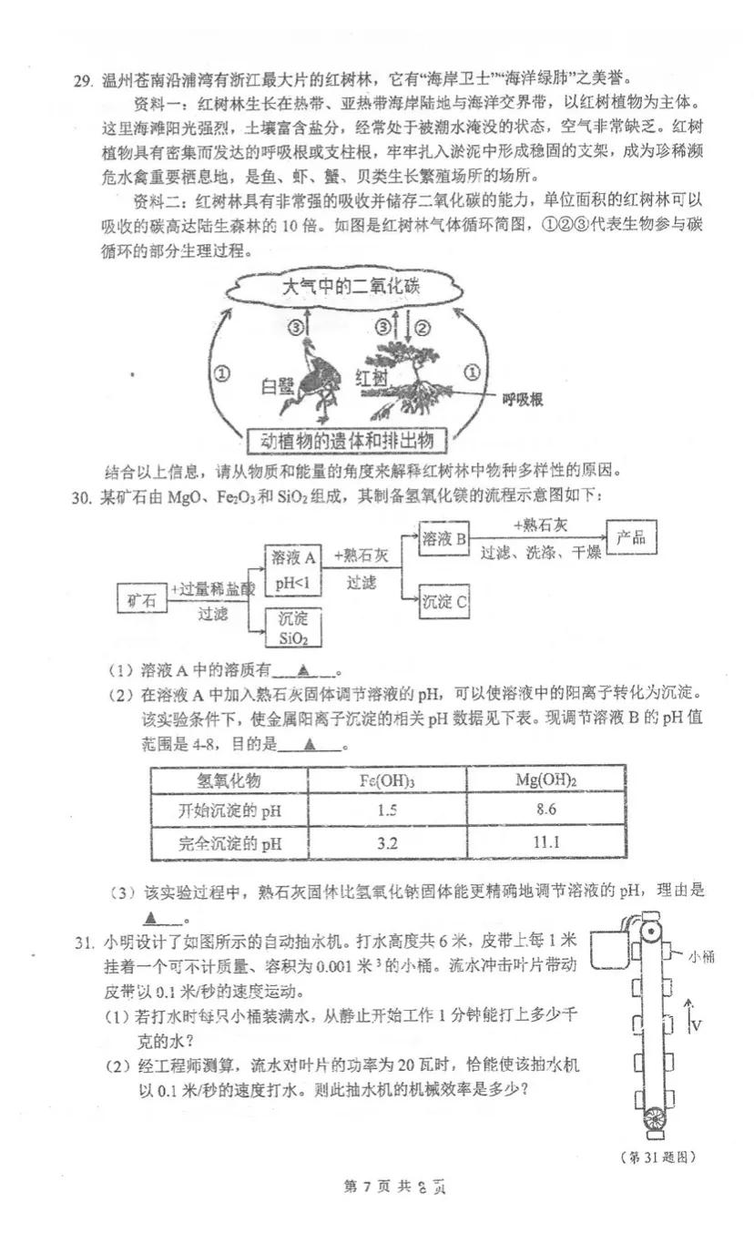 2024温州中考科学模拟卷,温州市南浦实验中学