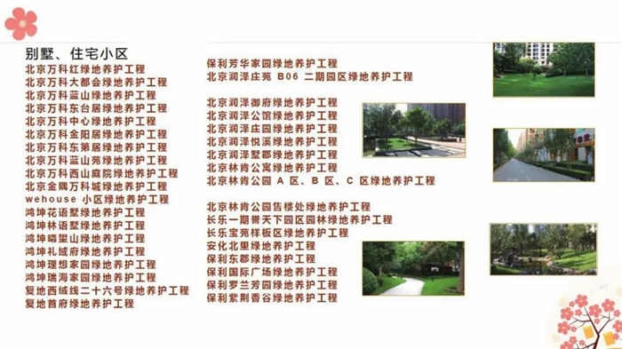 绿满京华驰声走誉——融科资讯中心(二)