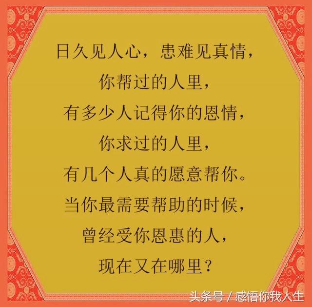 日久见人心患难见真情出处,日久见人心患难见真情什么意思