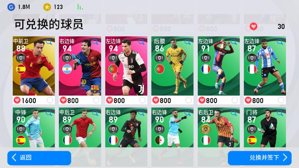 实况足球2024加梅罗,实况足球精选罗梅罗