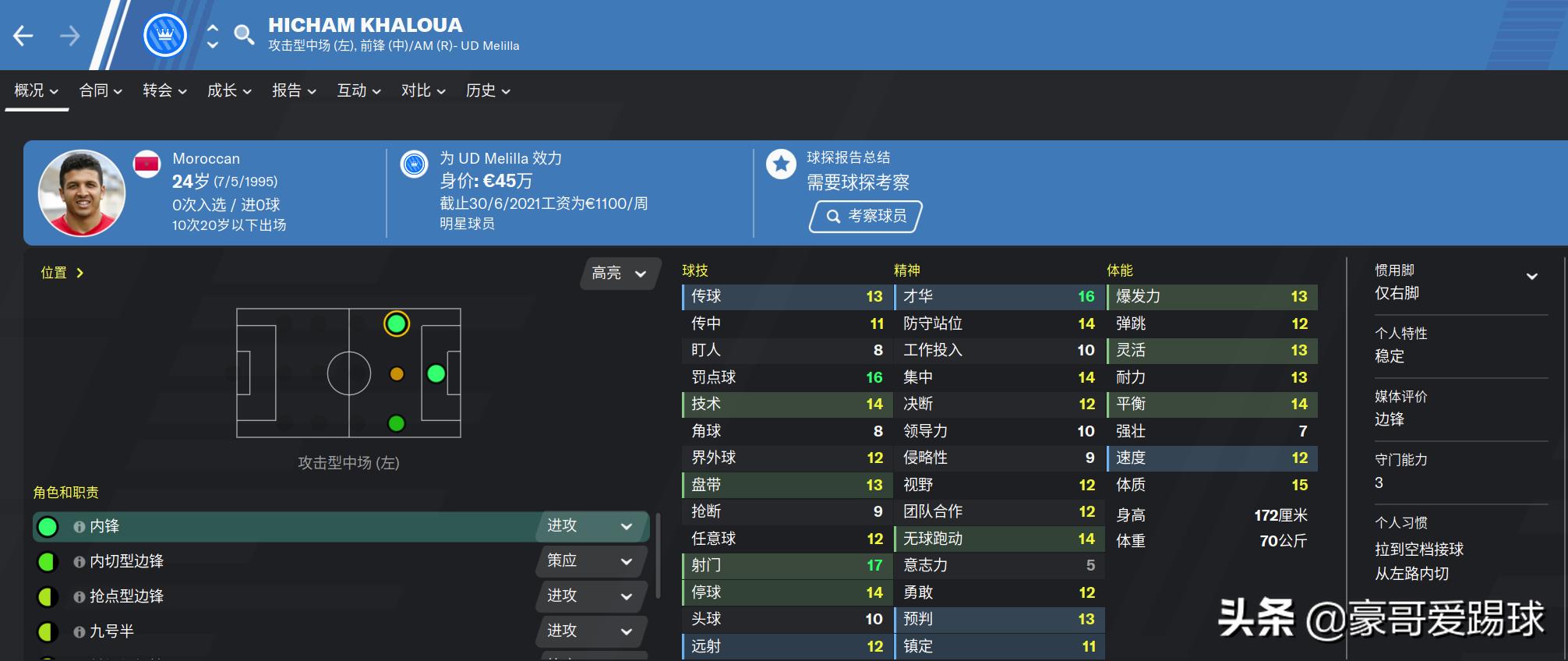 fm2023足球经理大佬,足球经理fm2020怎么训练球员