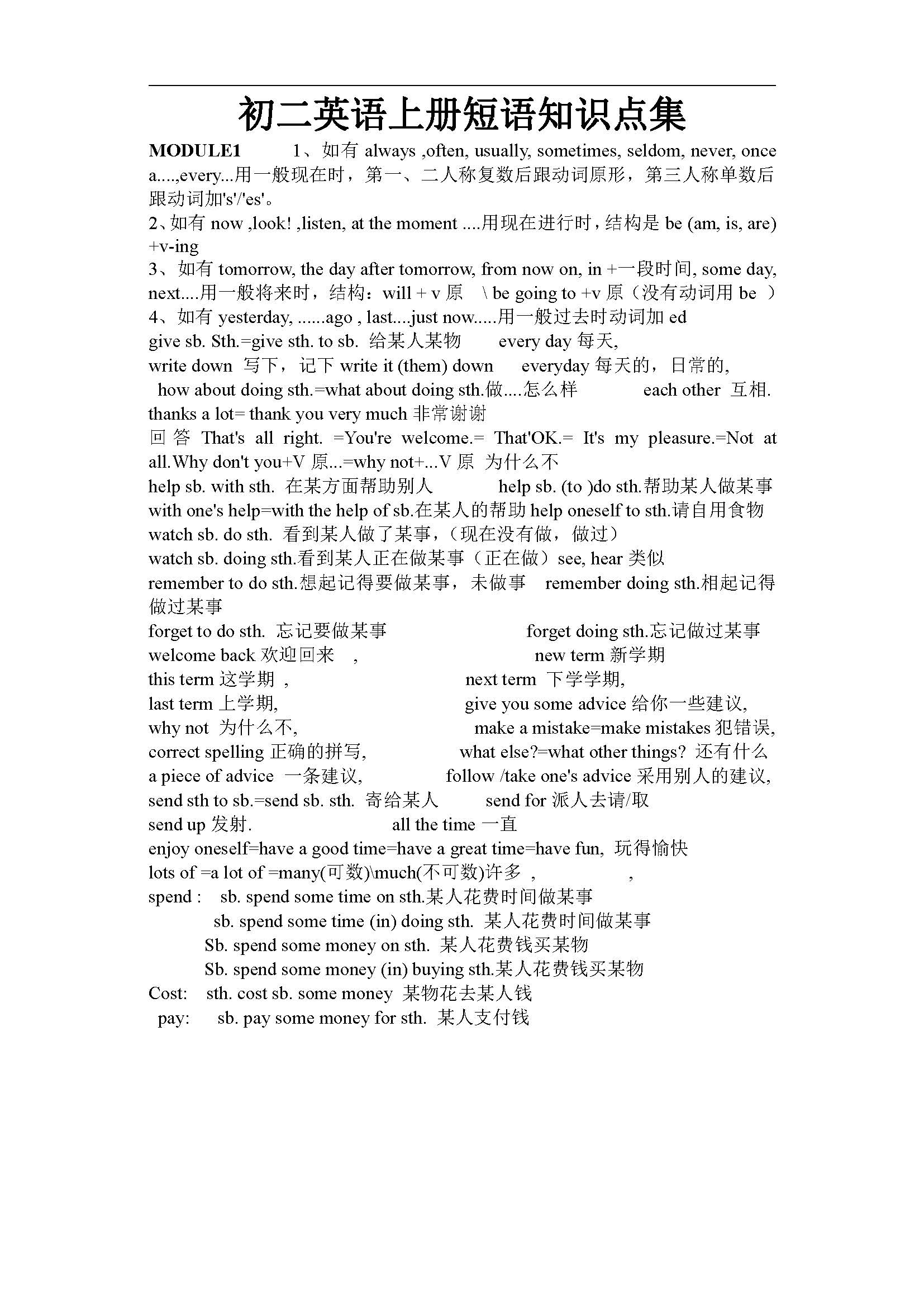 初二英语知识点重点短语以及翻译,五年级上册英语一模块短语