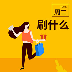 周二刷信用卡,周日刷什么信用卡好