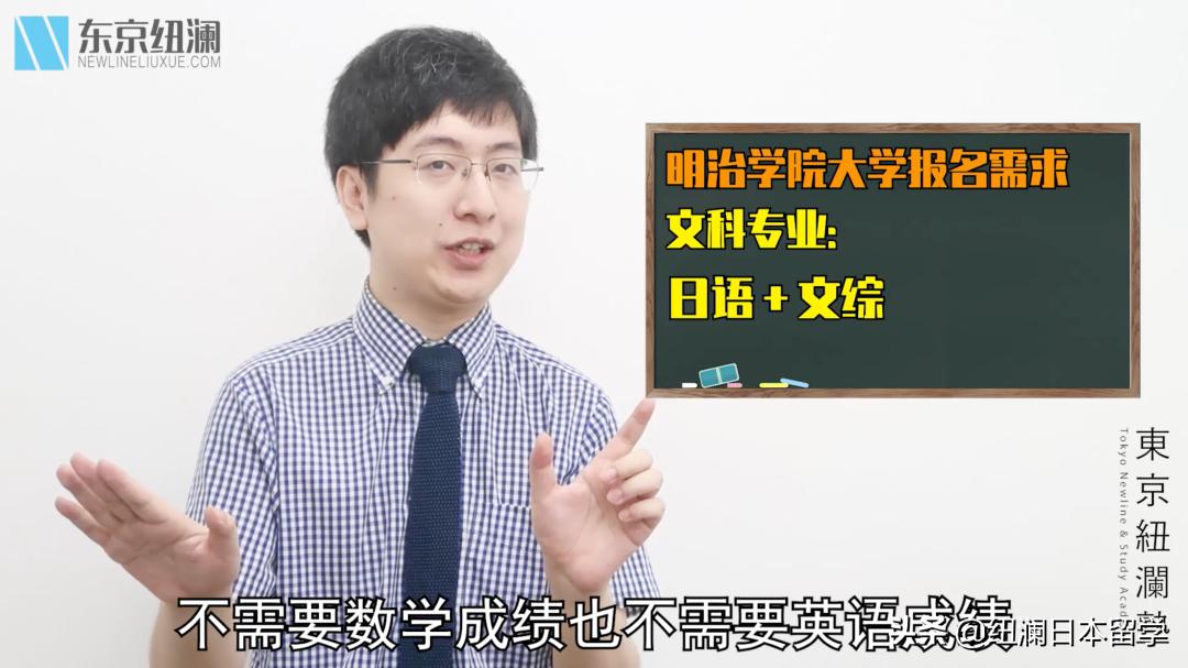 东京明治学院,低调的名校