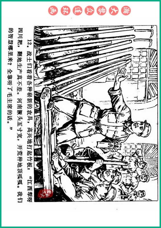 瀚大黎众抗日连环画,瀚大黎众解放战争经典连环画