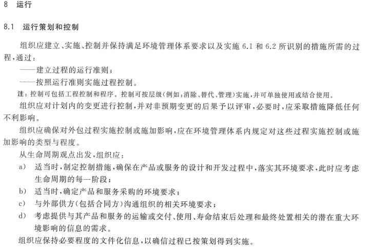 iso14001鏍囧噯2023鏀跨瓥,iso14001鏉℃杩愯瑕佹眰