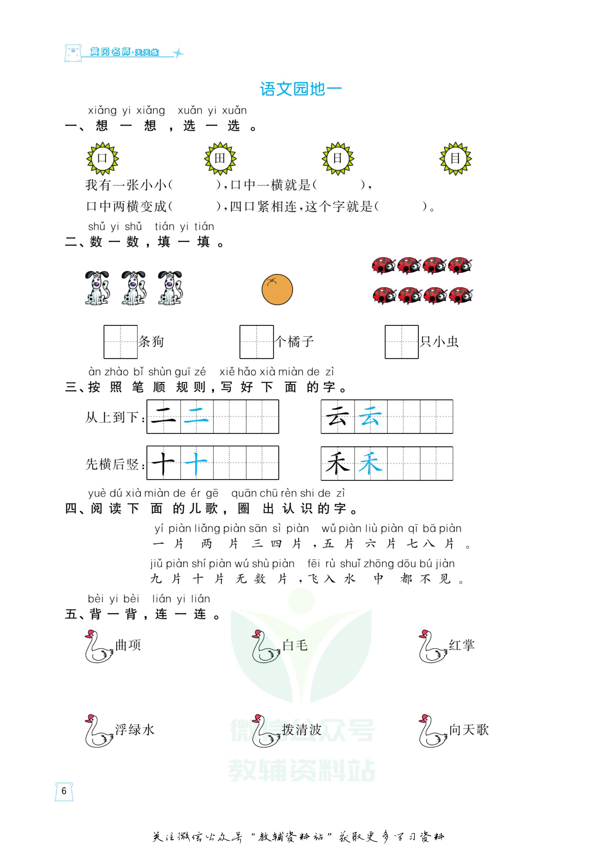 黄冈名师天天练一年级语文49页,黄冈名师天天练一年级上册语文