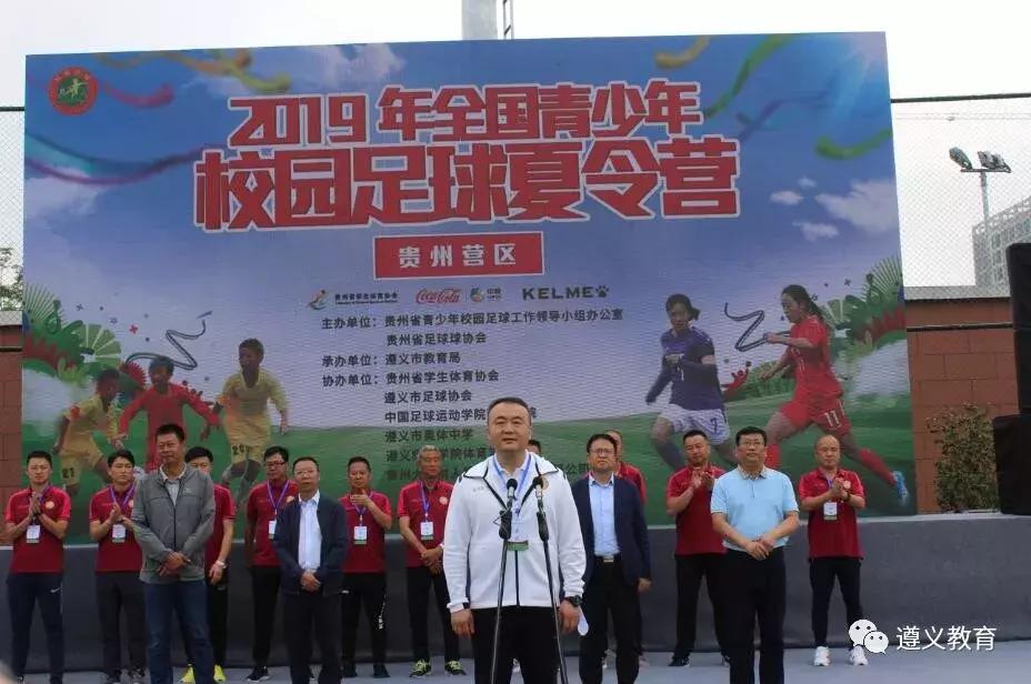 2022贵州校园足球夏令营选拔赛,2020全国校园足球夏令营贵州营