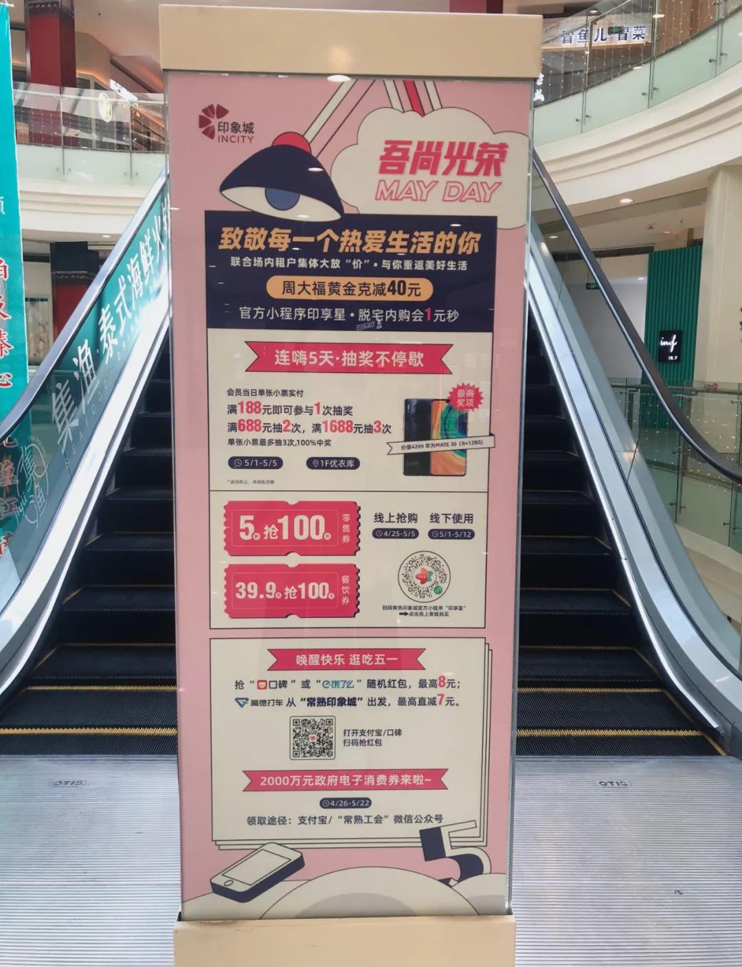 1元吃甜品、1元嗨玩、5折团券……常熟多家商场五一优惠抢先看！