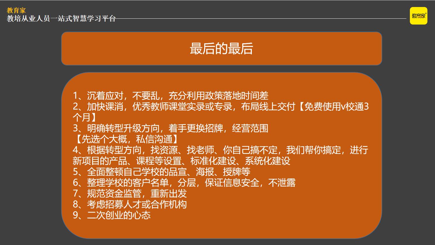 k12运行转行做什么,k12转换策略