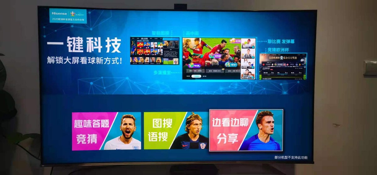 海信电视“超级球迷模式”的6种玩法