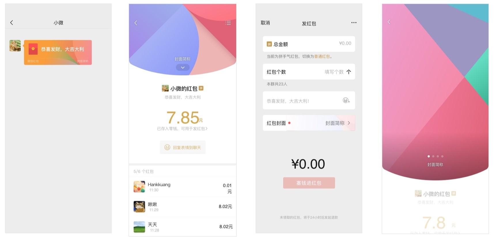 微信红包封面是怎么来的？教你如何获得微信红包序列号