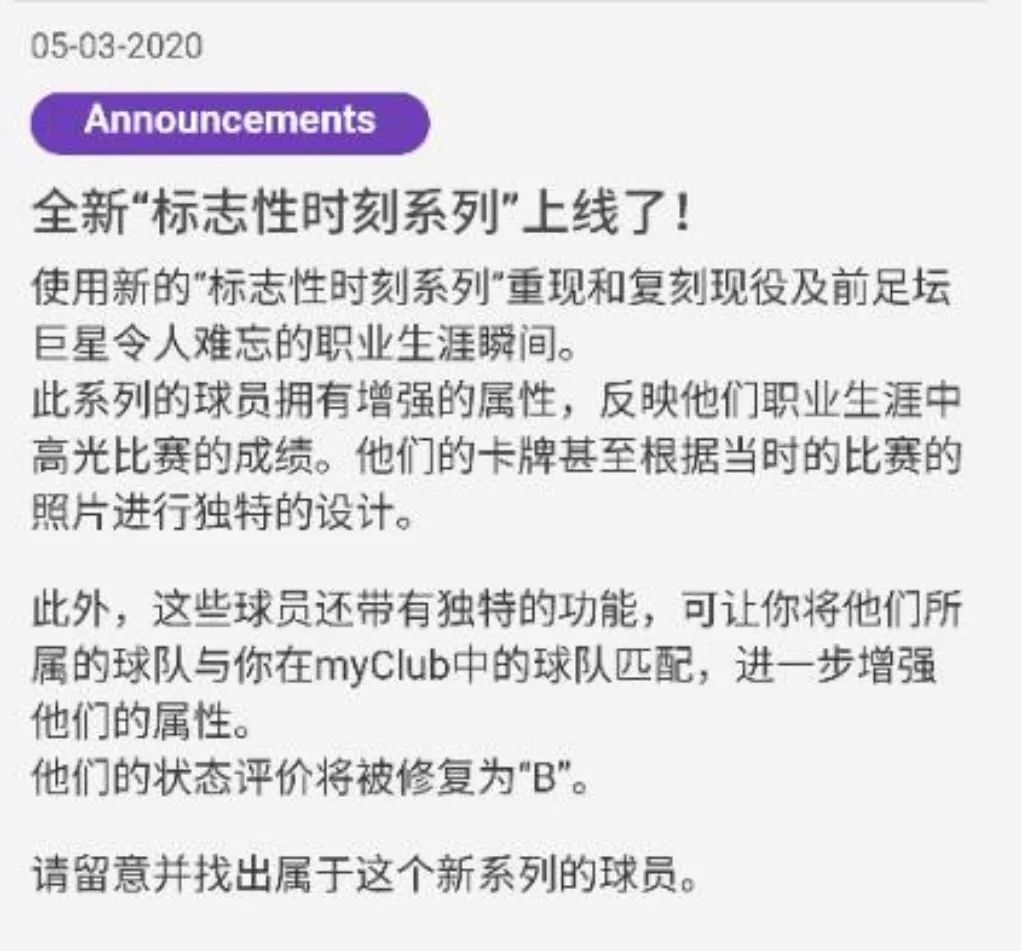 「重磅」标志性时刻新卡！新传奇DLC5.0详情，周精选球员简评