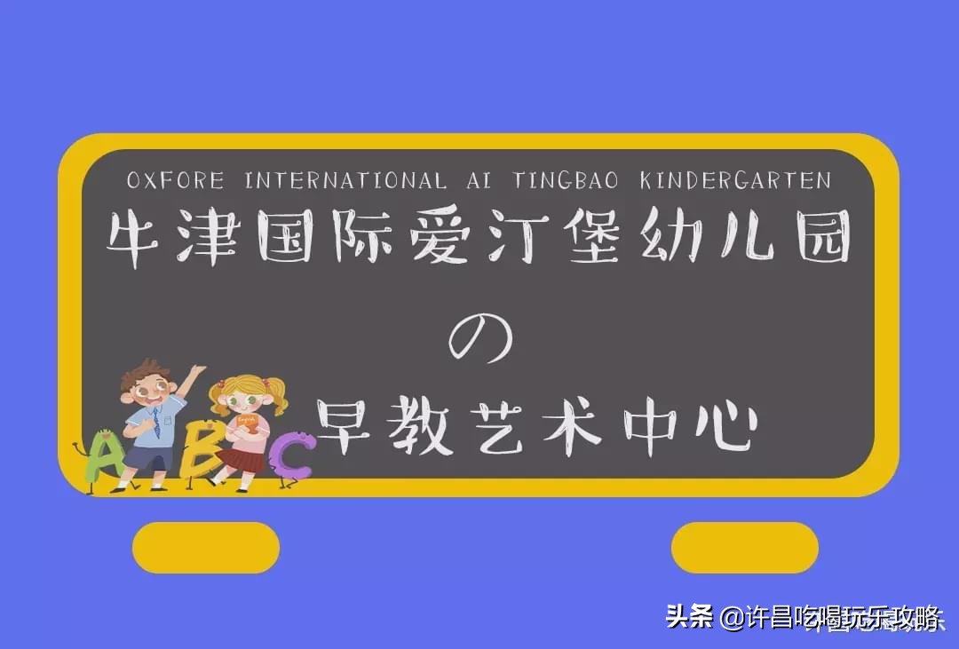 高尔夫球场、外教老师、恒温游泳池，这是什么神仙幼儿园？