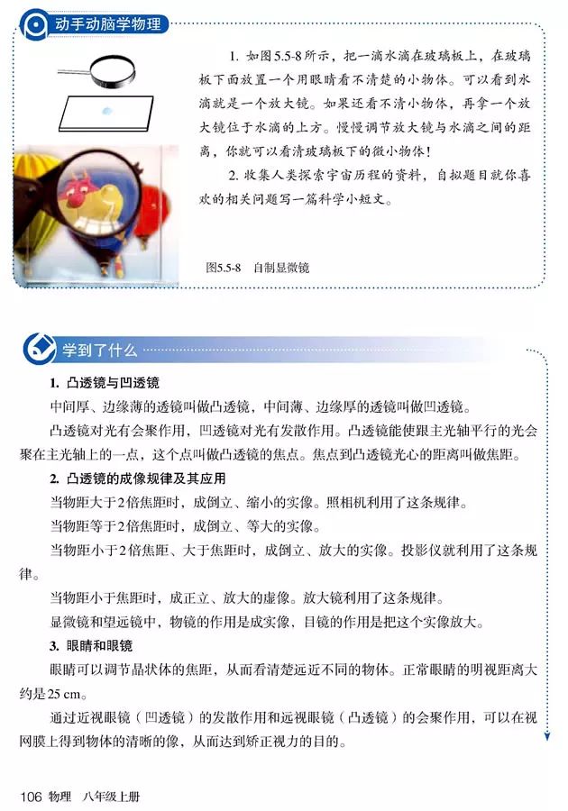 人教版八年级上册物理书暑假预习,初二上册物理预习合集