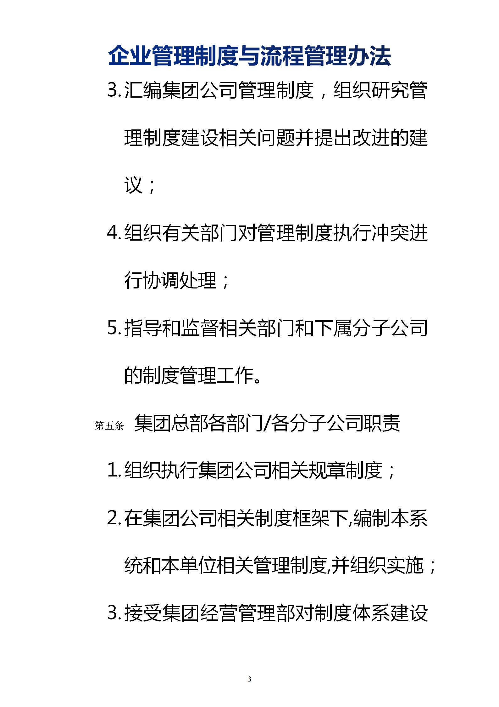 采购管理制度及流程表格,企业管理制度全套教程