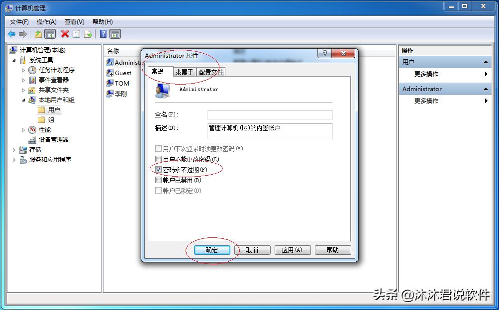 windows7登录密码怎么设置,windows7系统密码如何设置