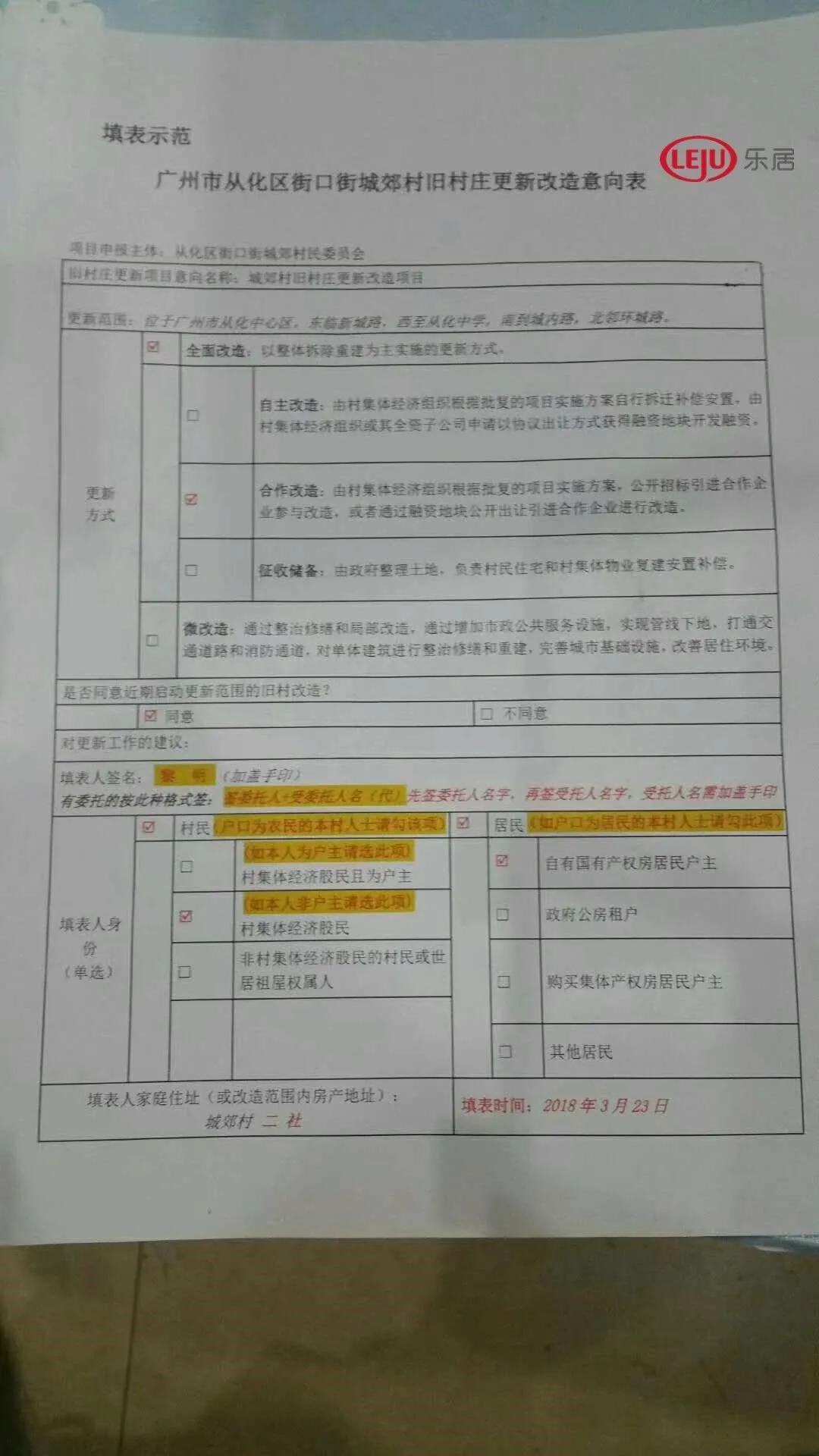 不当“小透明”？从化城郊村、团星村开启基础数据招标