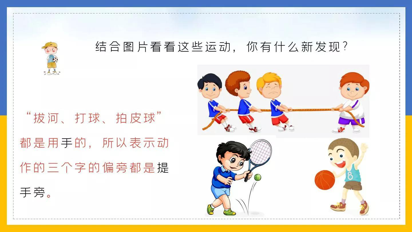 一年级语文下册第7课操场上教案,一年级下册语文第七课操场上生字