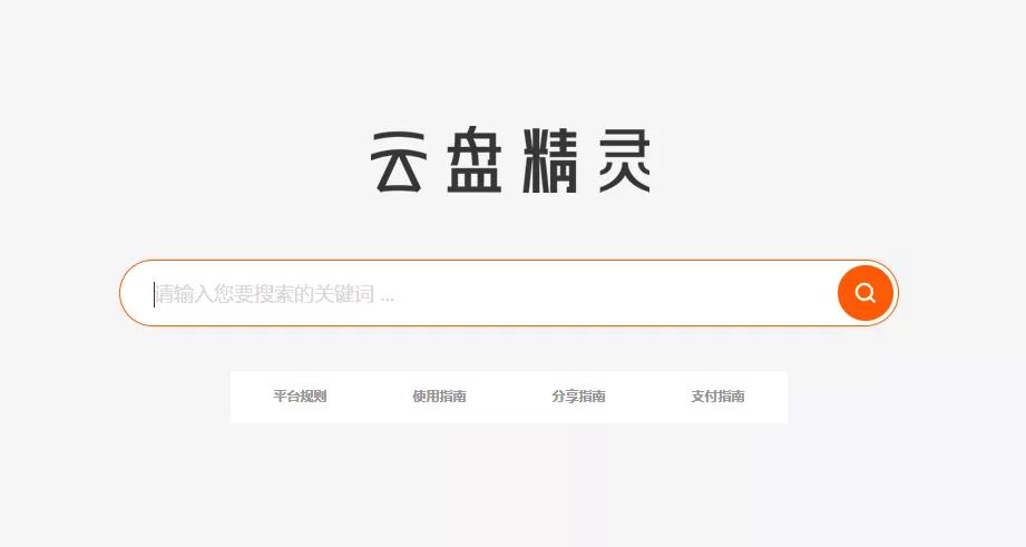 各大网盘搜索,最全的网盘搜索引擎合集