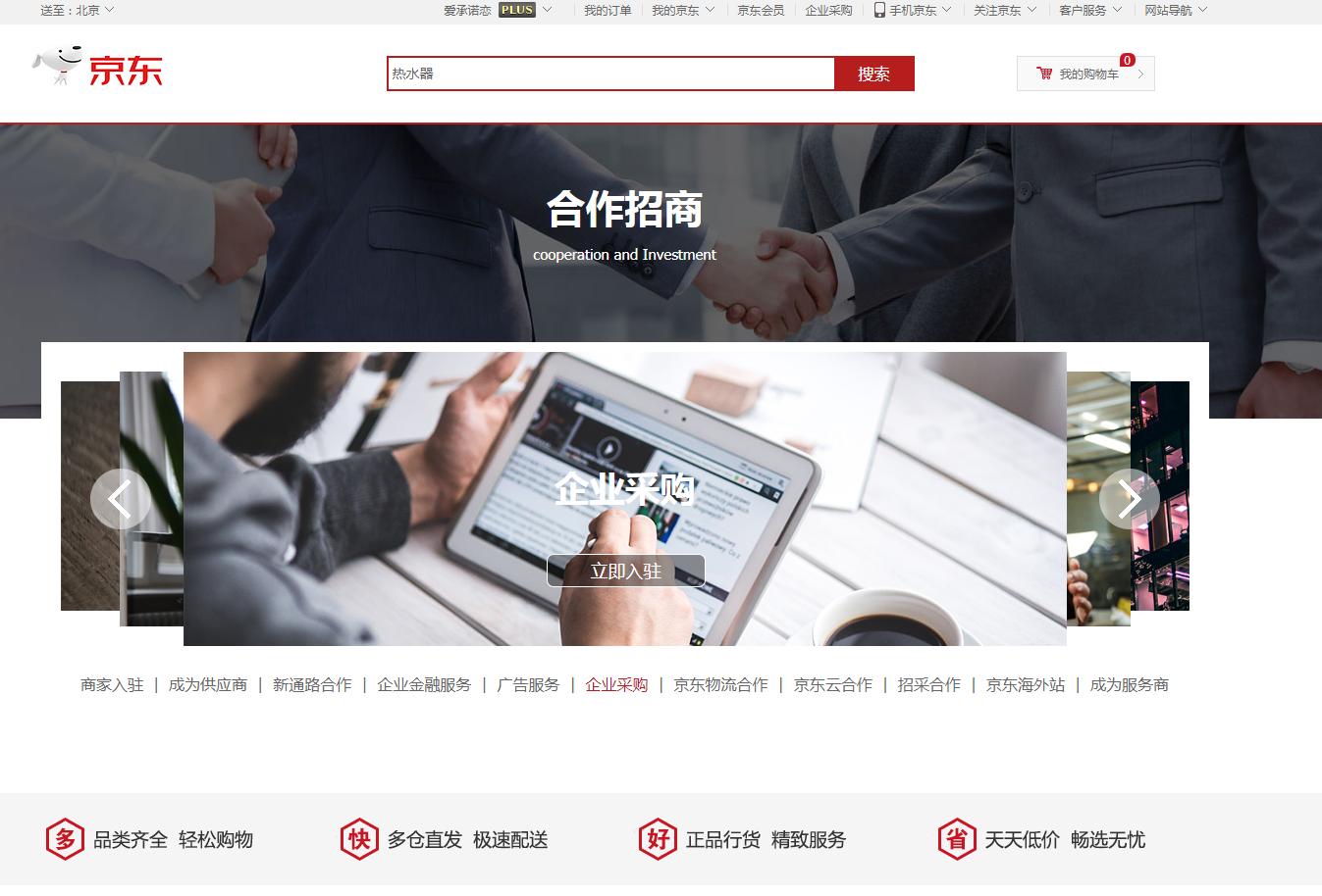 京东门店线上入驻申请,2021京东店铺入驻条件及费用