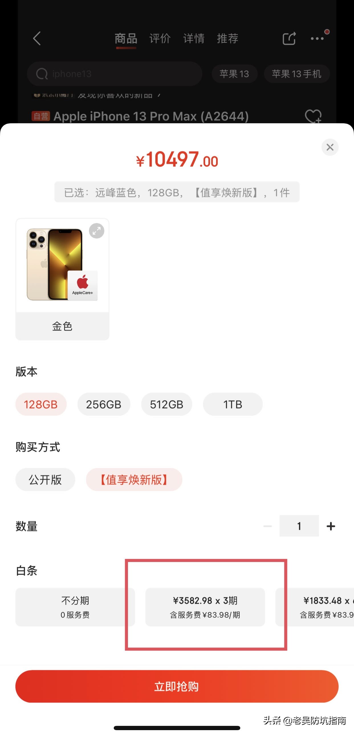 iphone14pro12期免息信用卡,iphone13分期24期免息在哪买