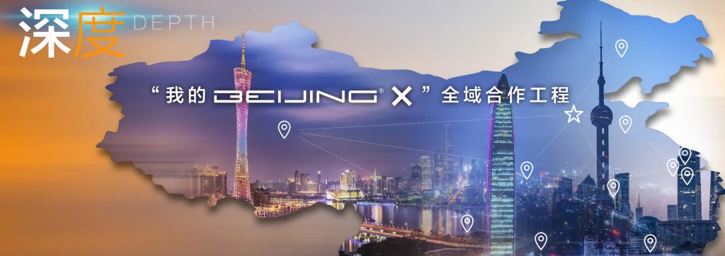 新品牌、新技术、新服务，BEIJING品牌广州车展开启新未来