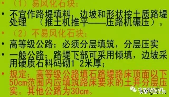 路基土石方工程施工方法的确定,路基土石方施工全过程讲解