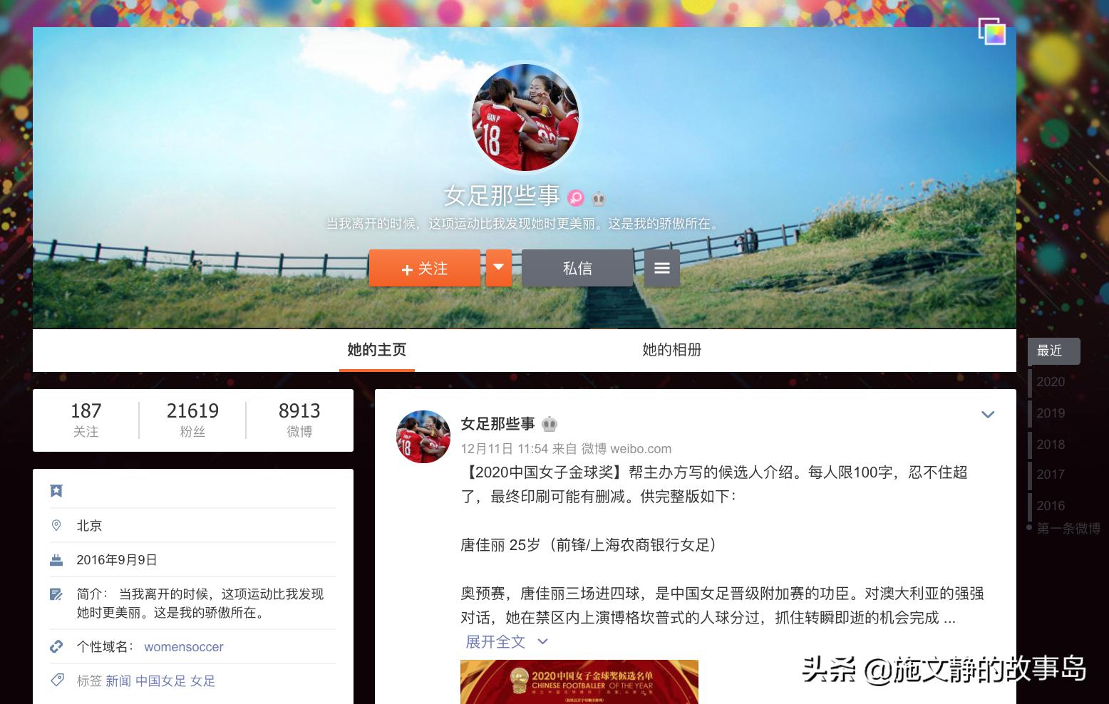 这个女生追着梦跑了二十年，终于把自己踢进了足球之梦