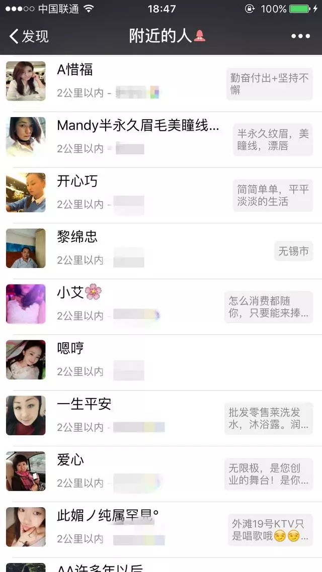 微信附近人有哪几种人,微信附近的人要保持多久