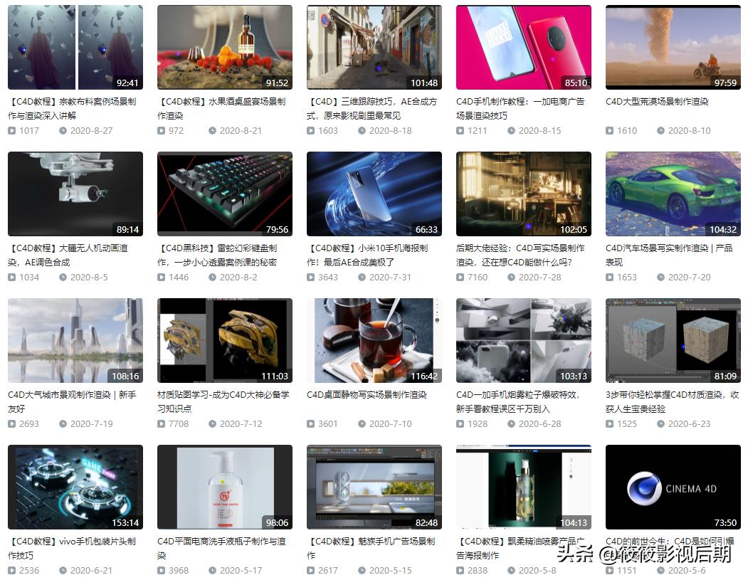 学习影视后期到哪里,零基础学c4d全套视频教程