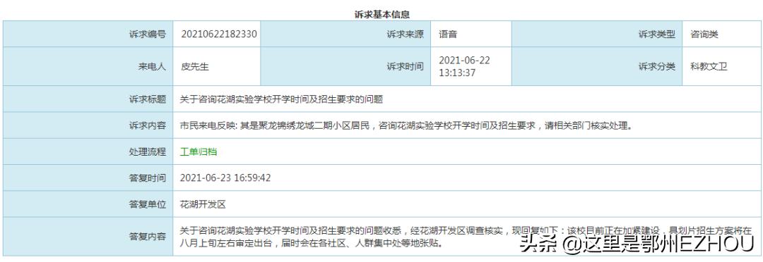 鄂州九年制大学,鄂州临空经济区九年一贯制学校