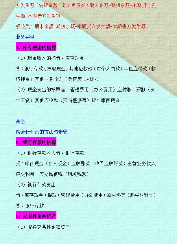 鬼才会计王姐把会计分录分类汇总,鬼才会计王姐