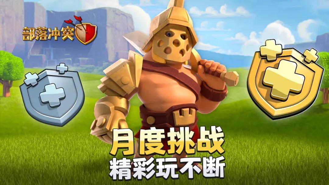 部落冲突月度挑战资源箱怎么打满,部落冲突月度挑战资源箱有什么用