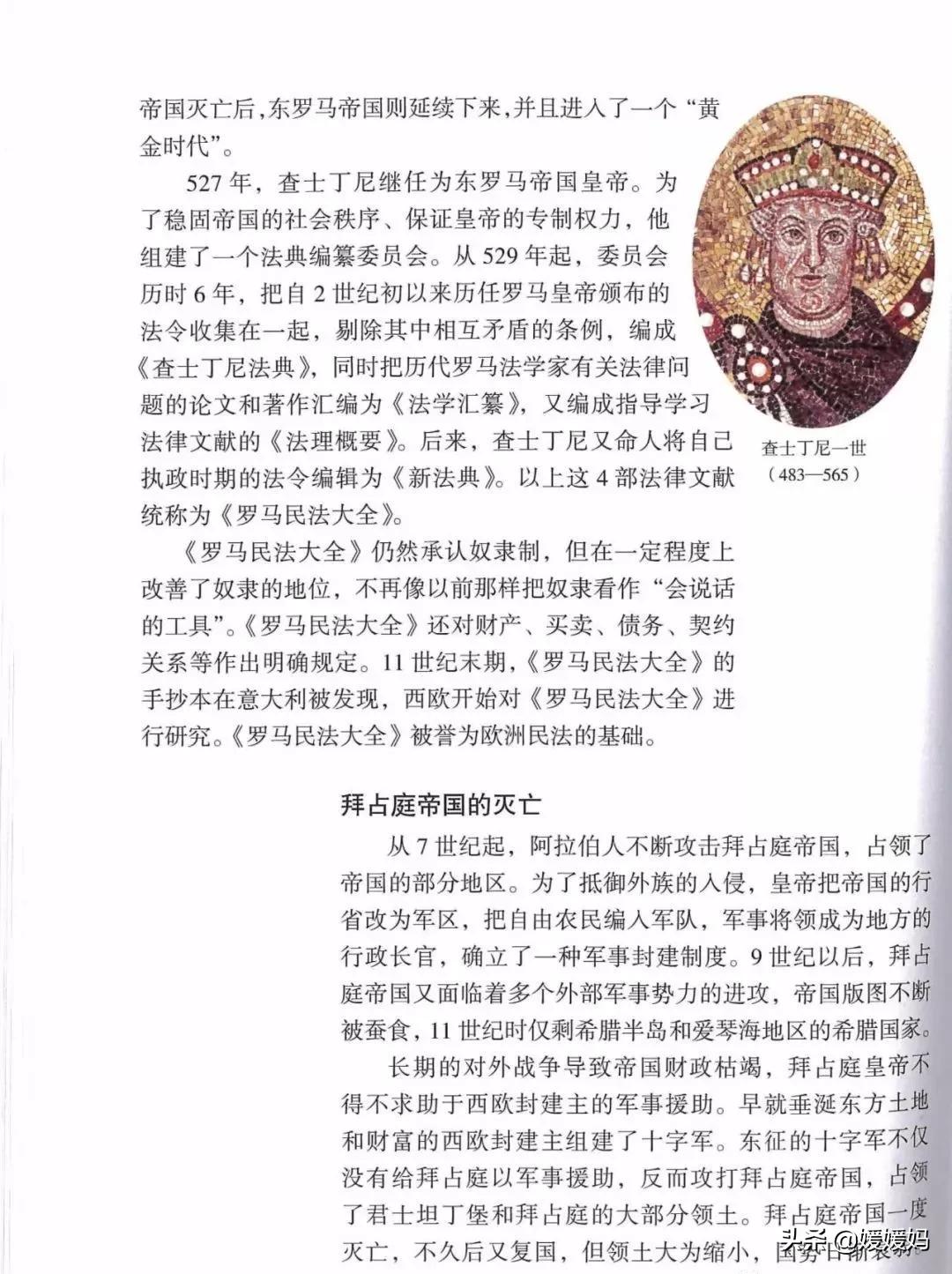 2023人教版九年级历史电子课本,九年级上册历史课本图片