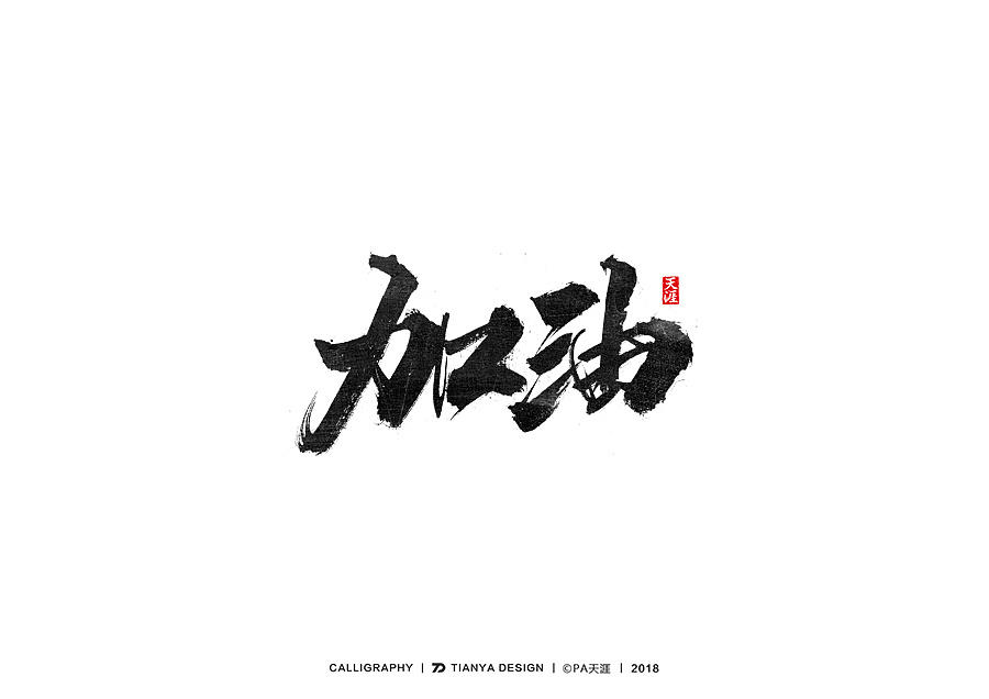 平面广告设计中常用的字体有哪些,广告设计字体设计组合方式和技巧