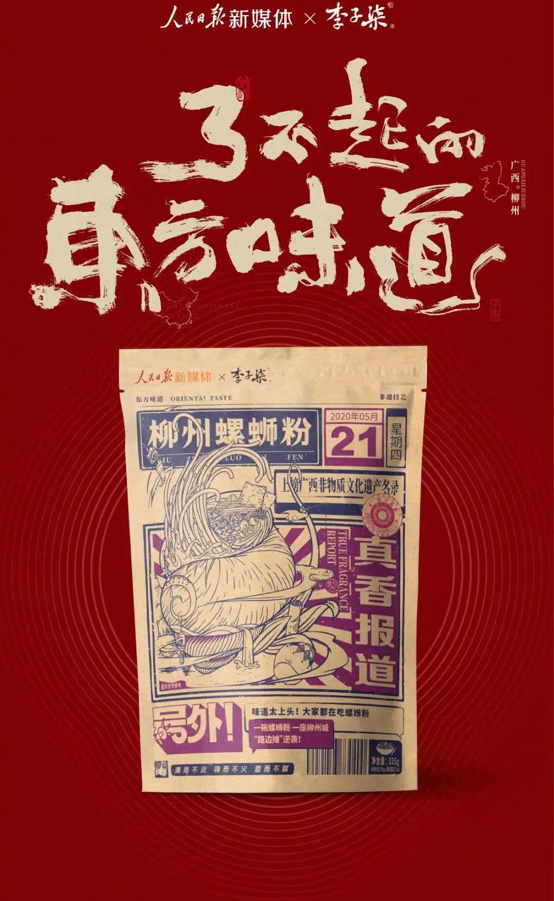 螺蛳粉包装设计效果图,特别好看的螺蛳粉包装