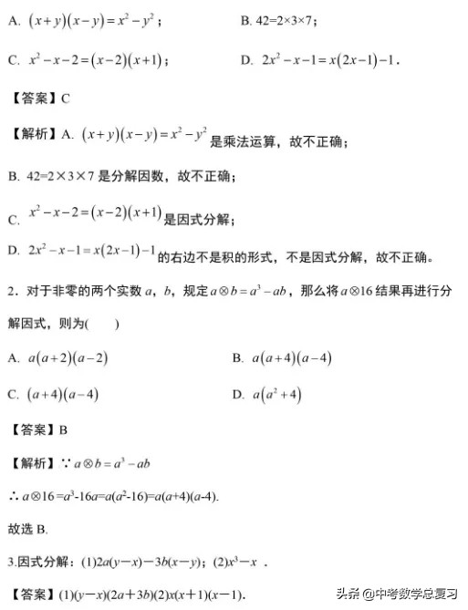 因式分解十二种方法初中,因式分解的技巧和方法大学