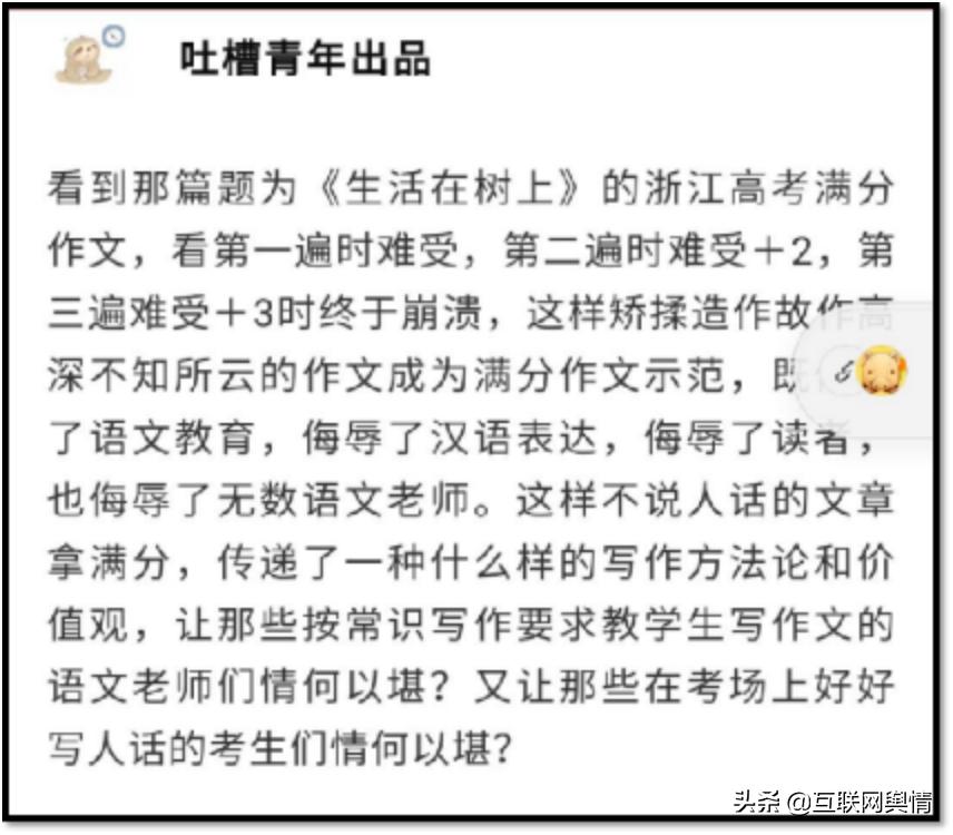 《生活在树上》到底是一篇怎样的奇文？