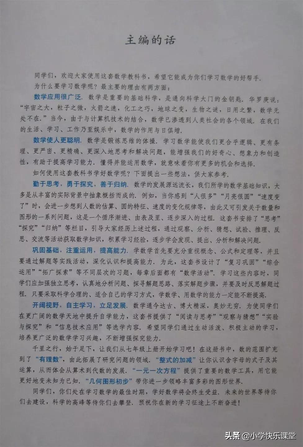 2020人教版7年级数学电子教材,2012人教版七年级数学电子课本