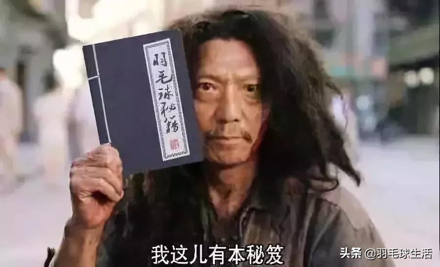 教你几个羽毛球训练简单技巧,羽毛球秘籍书本