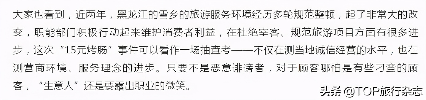 雪乡15元烤肠事件公告,雪乡烤肠一根15元后续