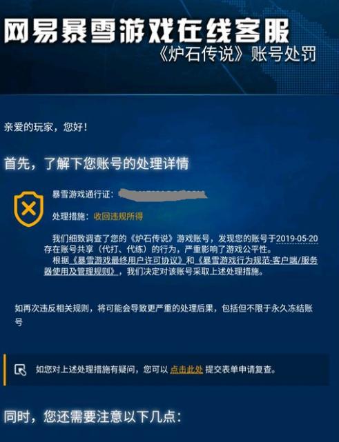 炉石传说帮人代练,炉石传说代练会被封号