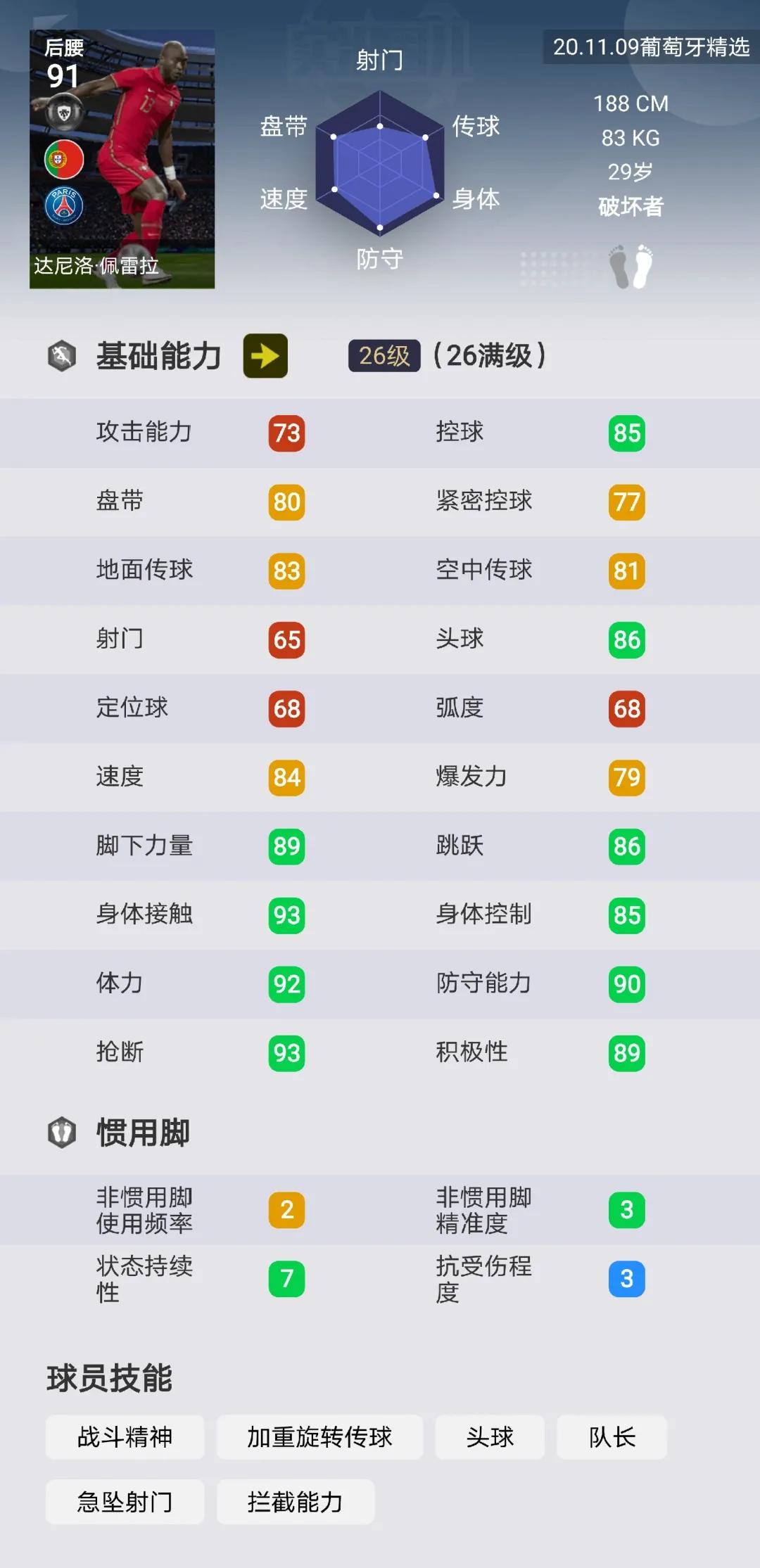 实况足球葡萄牙国家队精选抽奖,实况足球2024抽增能梦幻精选c罗