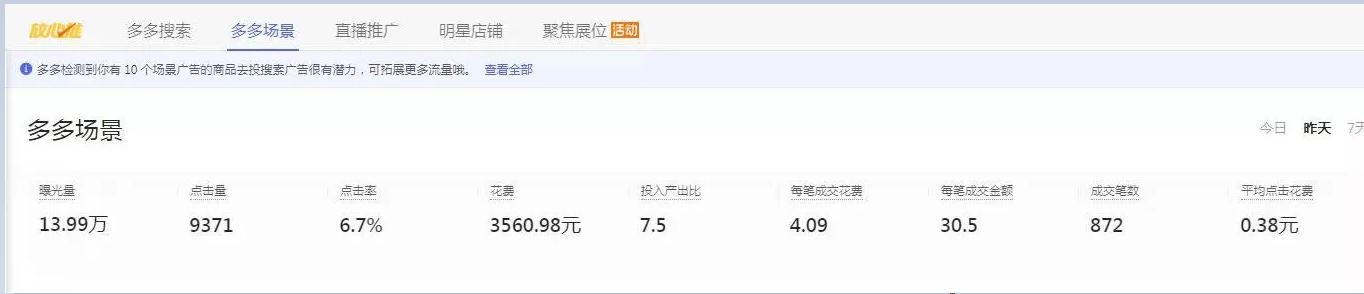 拼多多直通车如何开车出单,拼多多直通车怎样操作容易爆单
