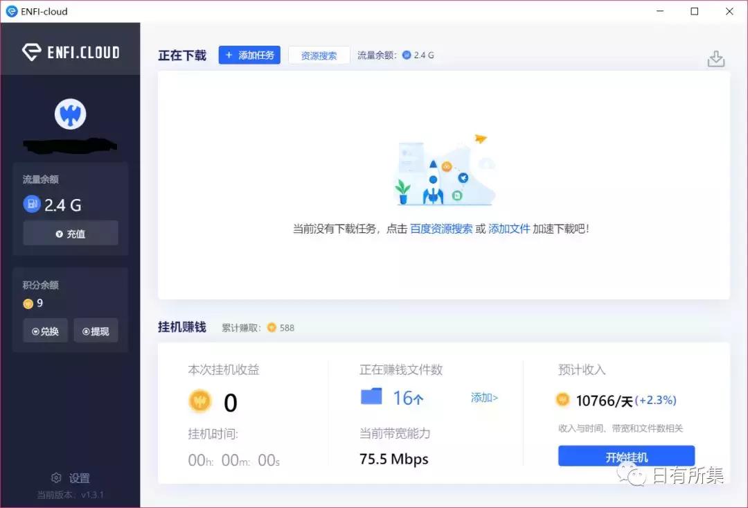 百度网盘*载下**器新选择（非破解软件）